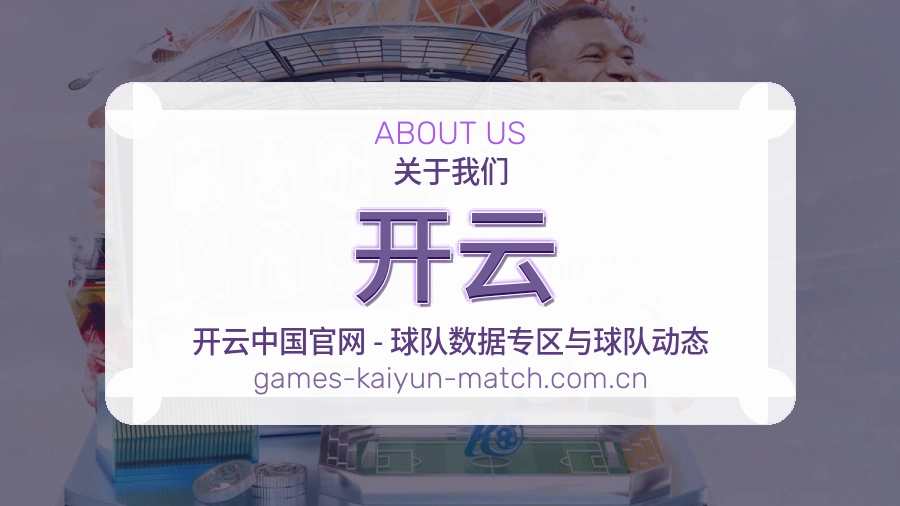 开云直播与赛程服务